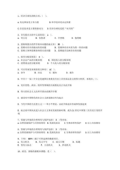 2014河南省公选领导干部理论考试试题及答案