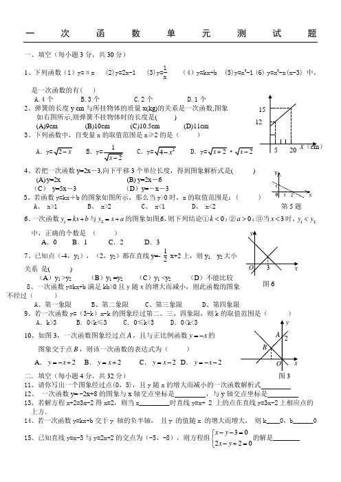 一次函数单元测试题含参考答案