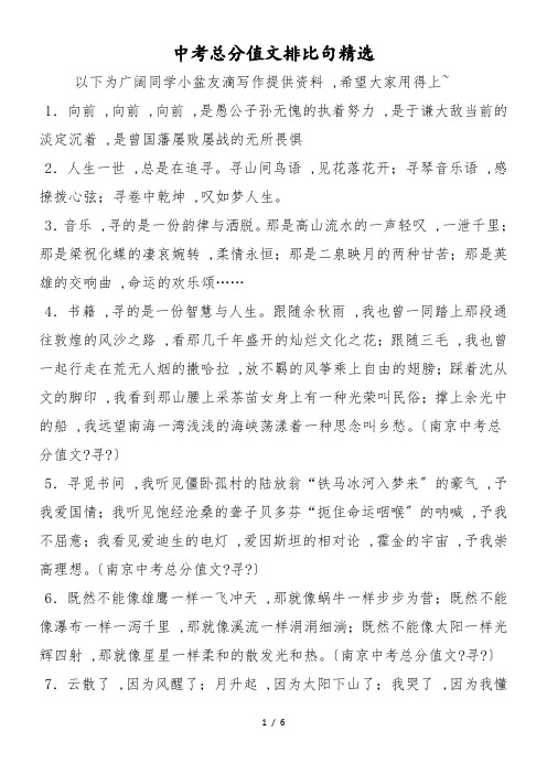 中考满分文排比句精选