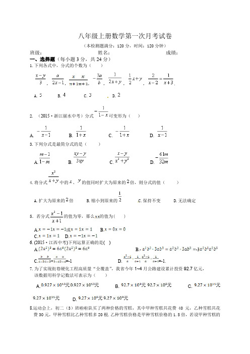 湖南省安仁县龙市中学八年级上学期第一次月考数学试题