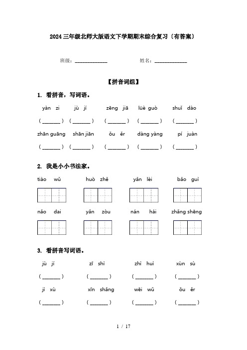 2024三年级北师大版语文下学期期末综合复习〔有答案〕