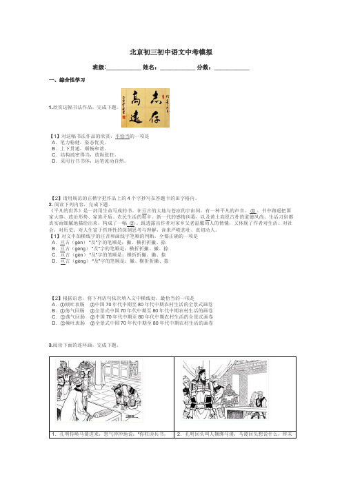 北京初三初中语文中考模拟带答案解析
