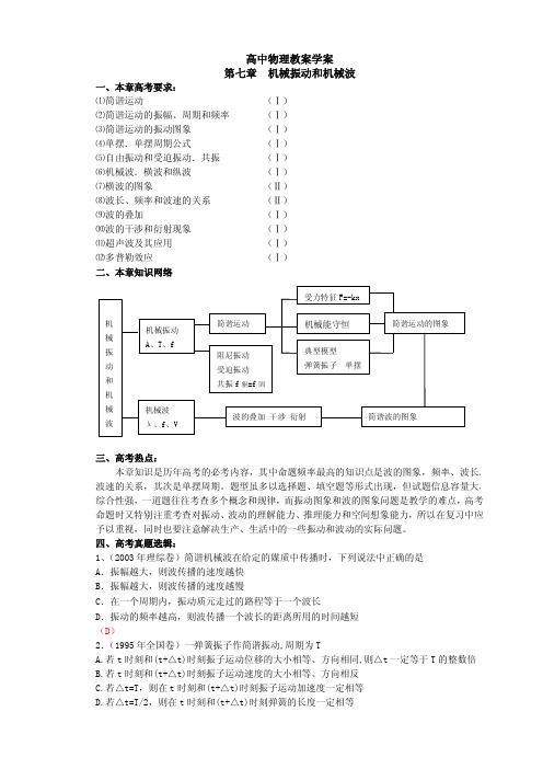 高中物理教案学案