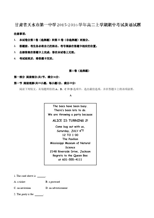 【全国百强校】甘肃省天水市第一中学2015-2016学年高二上学期期中考试英语试题解析(解析版)