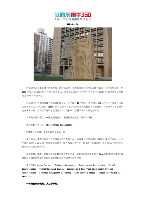 英国约克大学软件工程硕士课程介绍