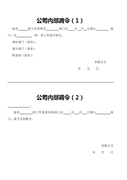 公司内部调令通知