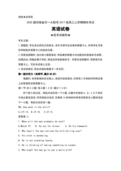 2020届河南省天一大联考2017级高三上学期期末考试英语试卷及答案