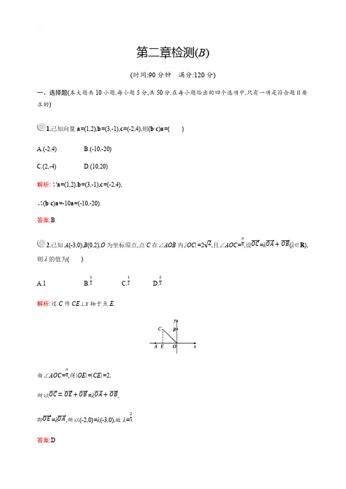 2019版高中数学人教A版必修4：第二章检测B 含解析