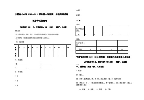 高二数学月考试卷