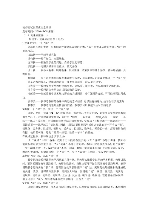 教师说课面试技巧