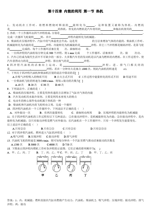 第十四章-内能的利用-第一节-热机