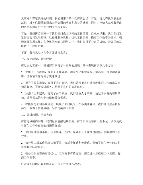 第一次会议部长发言稿