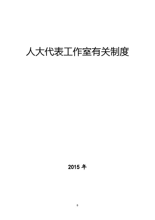 代表之家制度、登记薄参考式样---将台