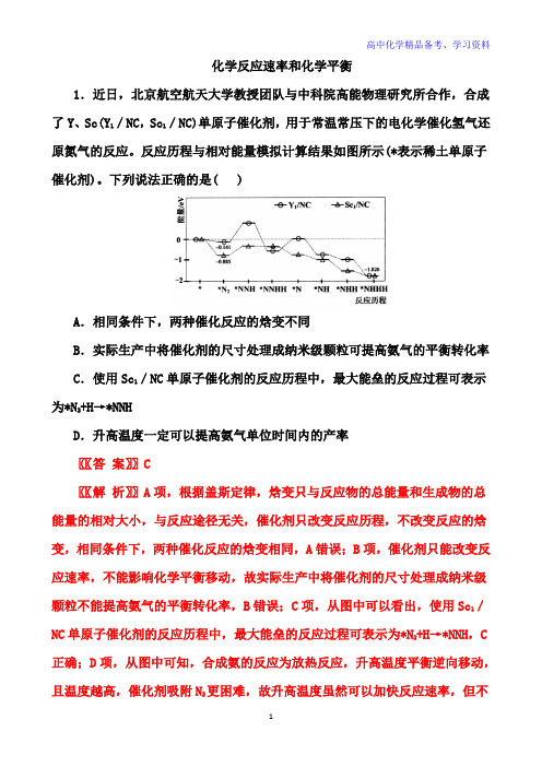 高考化学二轮备考高频热点特训：化学反应速率和化学平衡(解析版)