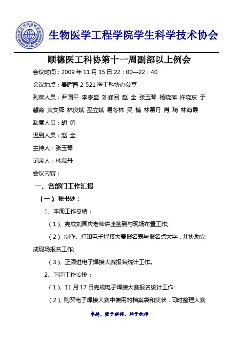 大学社团协会例会记录示例