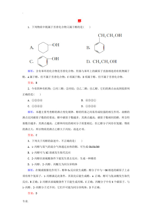 高中化学 3.1.1 醇练习 新人教版选修5-新人教版高二选修5化学试题