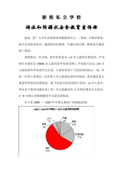 防溺水教育宣传单