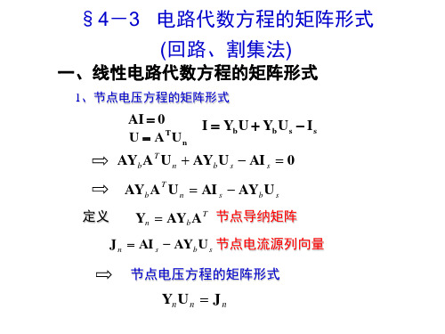 国家电网考试之电网络分析理论：不讲!第四章网络的代数方程回路割集及例题(3)