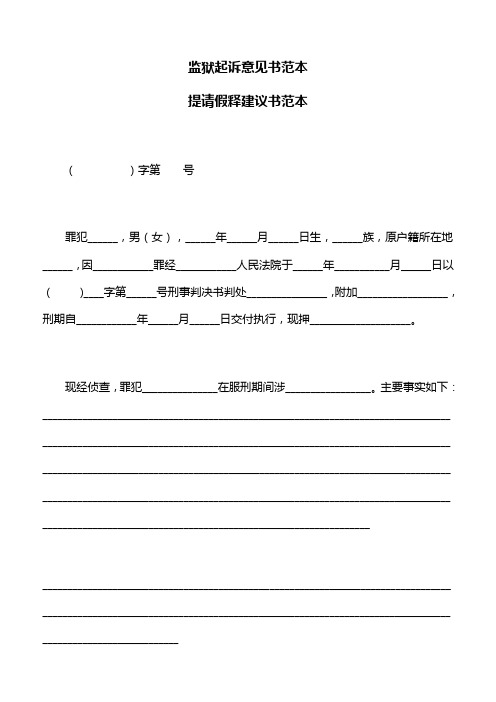 法律文书:罪犯出监鉴定表范本