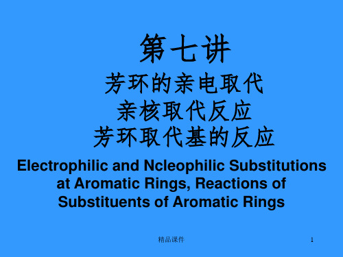 芳环的亲电取代亲核取代反应芳环取代基的反应ppt课件