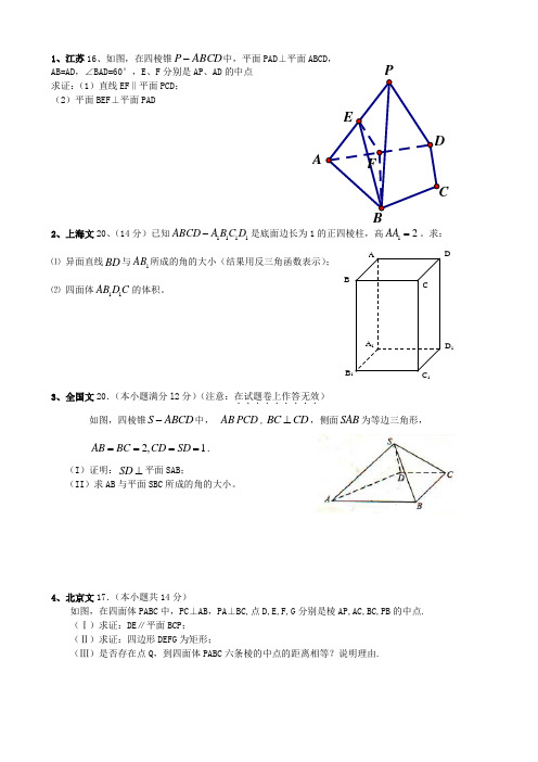 2011年高考数学—立体几何(解答题)