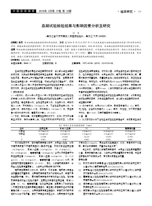 血凝试验检验结果与影响因素分析及研究