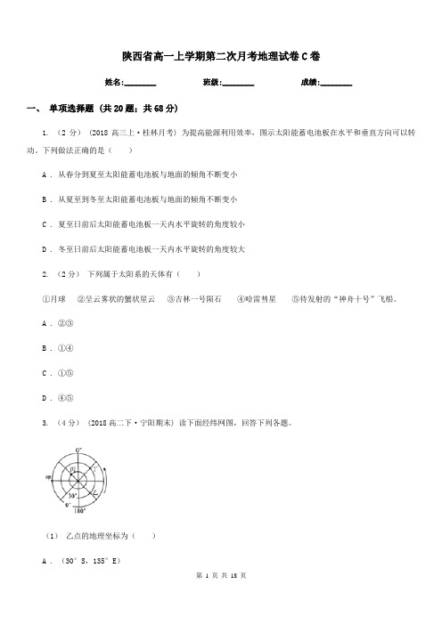 陕西省高一上学期第二次月考地理试卷C卷