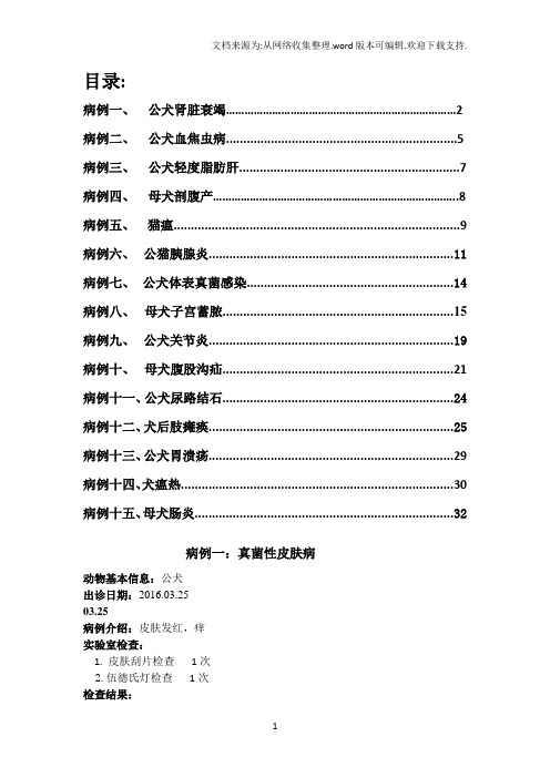 兽医院实习病历