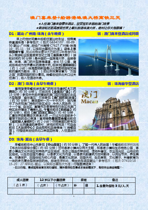 澳门喜来登 船游港珠澳大桥高铁三天