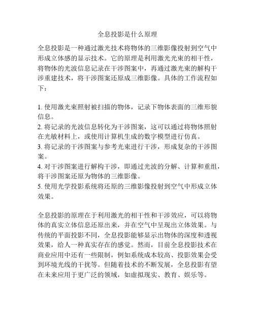 全息投影是什么原理