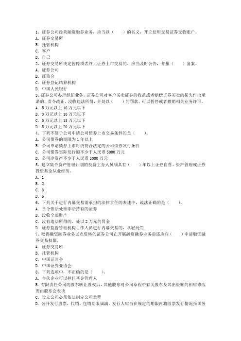 2015年最新证券从业资格考试答题技巧最新考试试题库