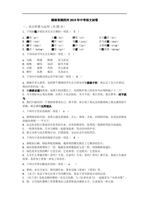 106—湖南省湘西州2019年中考语文试卷(word)