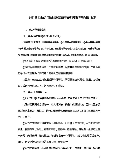 开门红活动电话微信营销邀约客户销售话术