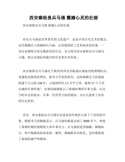   西安秦始皇兵马俑 震撼心灵的壮丽 