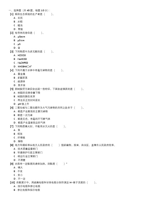 环境保护监察员职业技能试卷(161)