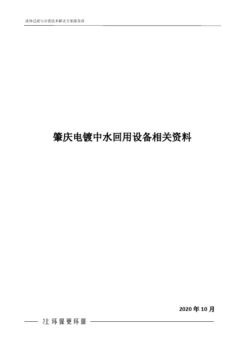 肇庆电镀中水回用设备相关资料