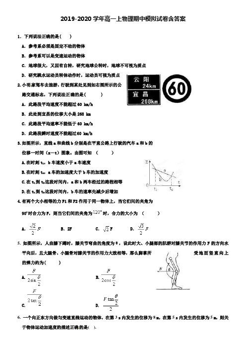 【20套试卷合集】东莞东华高级中学2019-2020学年物理高一上期中模拟试卷含答案