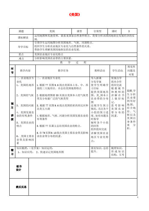 七年级地理下册 第九章 第一节 美国导学案2(无答案)(新版)新人教版