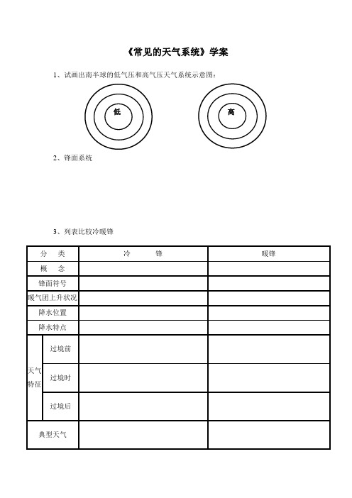 常见天气系统学案