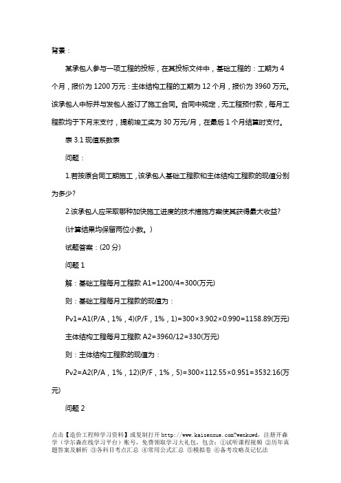 造价工程师考试《案例分析》练习题及答案(15)