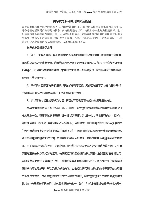 先导式电磁阀的常见故障与处理