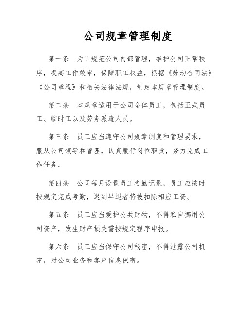 公司规章管理制度