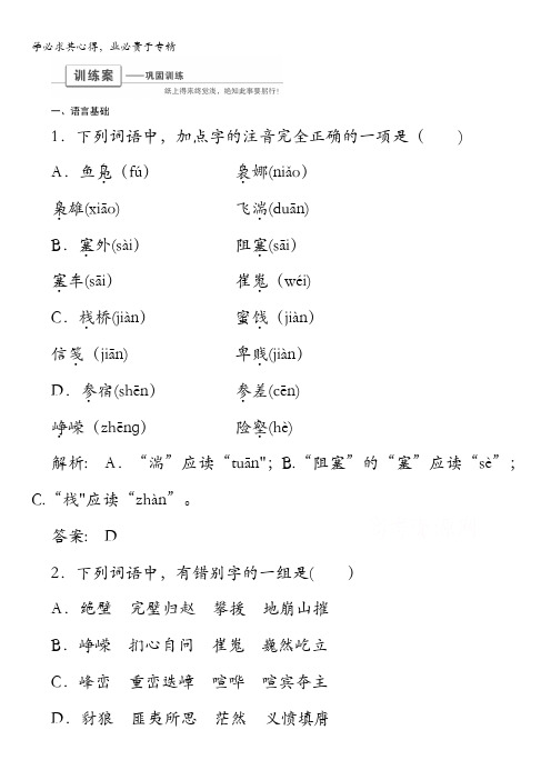 金版新学案2016-2017学年()高中语文3检测第三单元 论说古文2.4含答案