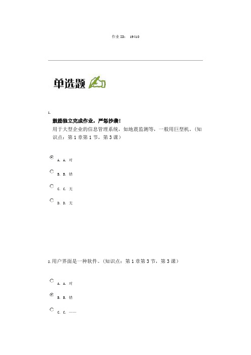 北大14秋季《计算机与信息资源管理》作业答案