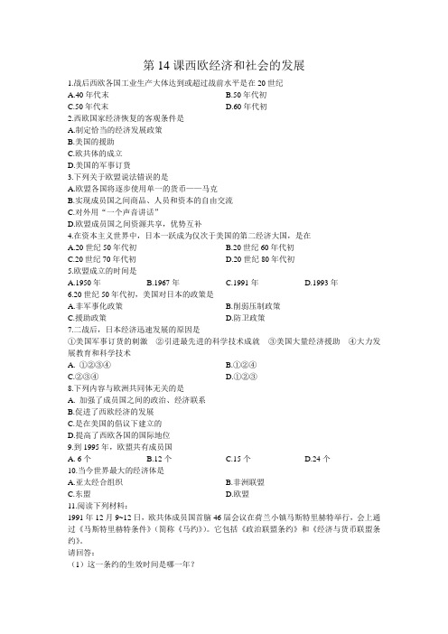 14西欧经济和社会的发展教学试题练习题(部编版) (1)