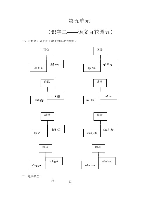 语文S版小学一年级语文下册《单元检测 (8)》