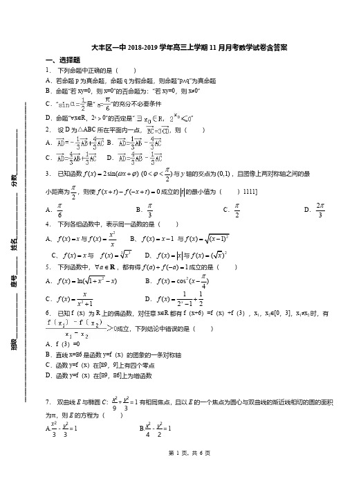 大丰区一中2018-2019学年高三上学期11月月考数学试卷含答案