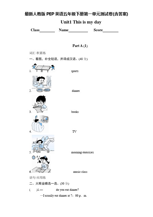 最新人教版PEP英语五年级下册第一单元测试卷(含答案)