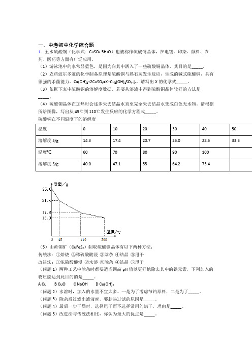 2020-2021中考化学专题《综合题》综合检测试卷含答案