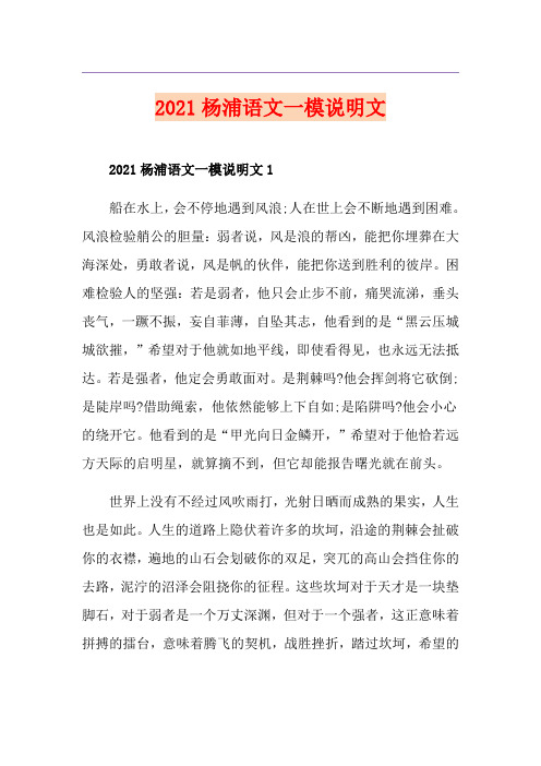 2021杨浦语文一模说明文